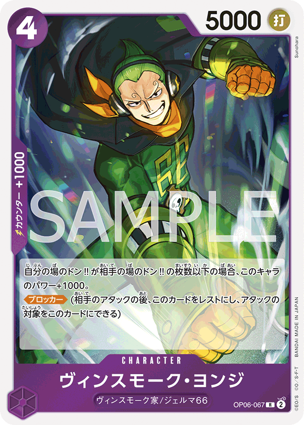 ONE PIECE CARD GAME ｢Wings of Captain｣  ONE PIECE CARD GAME OP06-067 Rare card Vinsmoke Yonji