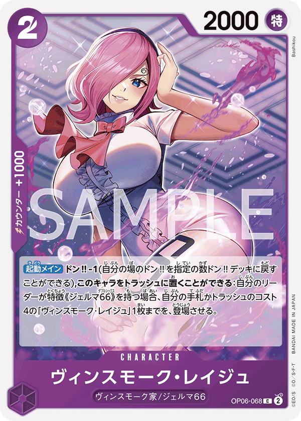 ONE PIECE CARD GAME ｢Wings of Captain｣  ONE PIECE CARD GAME OP06-068 Common card Vinsmoke Reiju