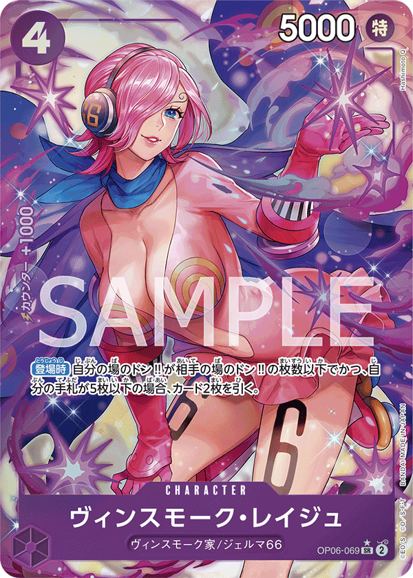 ONE PIECE CARD GAME ｢Wings of Captain｣  ONE PIECE CARD GAME OP06-069 Super Rare Parallel card  Vinsmoke Reiju