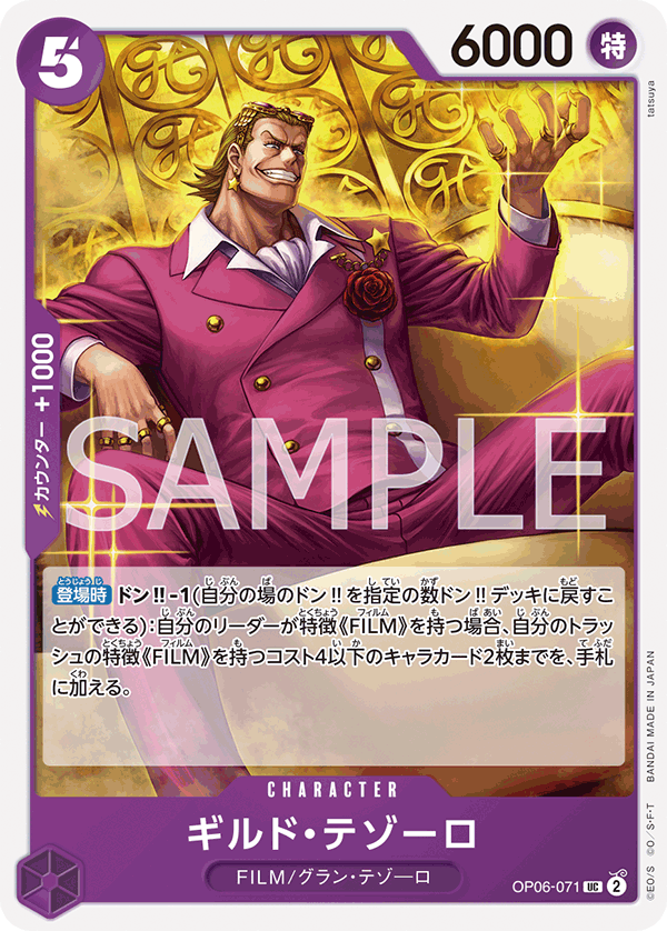 ONE PIECE CARD GAME ｢Wings of Captain｣  ONE PIECE CARD GAME OP06-071 Uncommon card Gild Tesoro