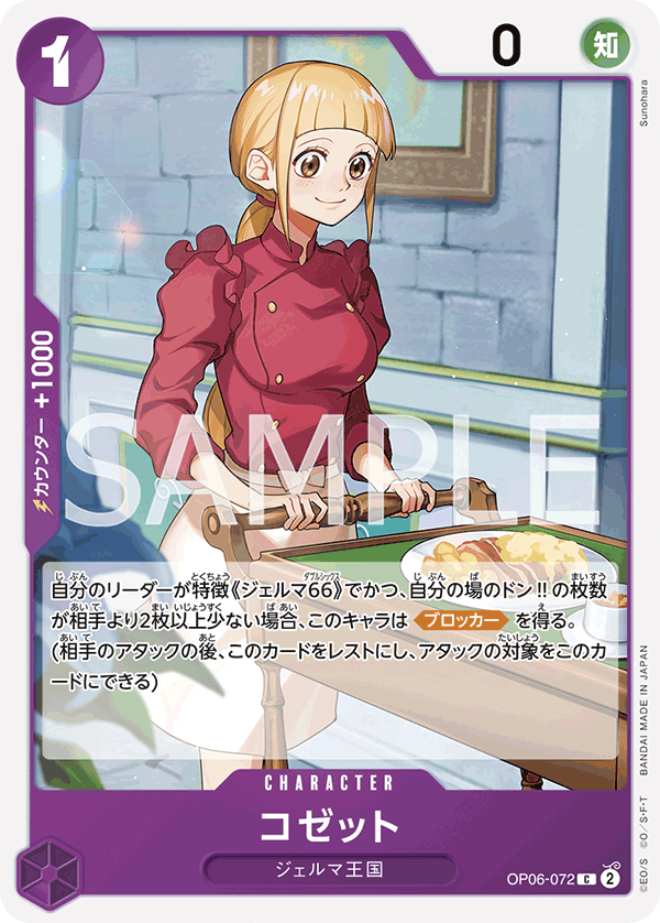 ONE PIECE CARD GAME ｢Wings of Captain｣  ONE PIECE CARD GAME OP06-072 Common card  Cosette