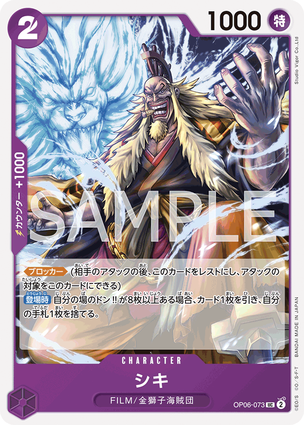 ONE PIECE CARD GAME ｢Wings of Captain｣  ONE PIECE CARD GAME OP06-073 Uncommon card  Shiki