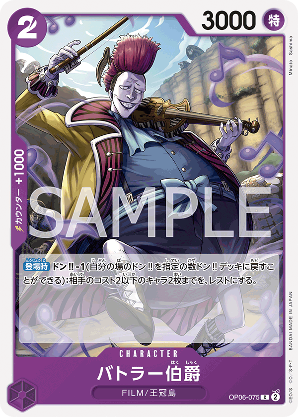 ONE PIECE CARD GAME ｢Wings of Captain｣  ONE PIECE CARD GAME OP06-075 Common card Count Battler