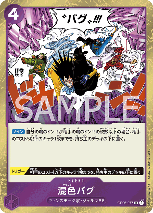 ONE PIECE CARD GAME ｢Wings of Captain｣  ONE PIECE CARD GAME OP06-077 Rare card Black Bug