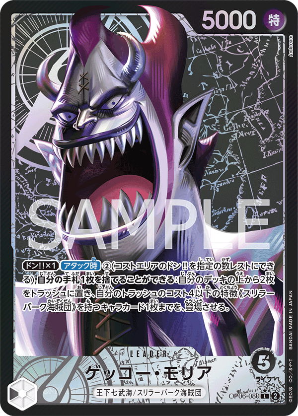 ONE PIECE CARD GAME ｢Wings of Captain｣  ONE PIECE CARD GAME OP06-080 Leader Parallel card Gecko Moria