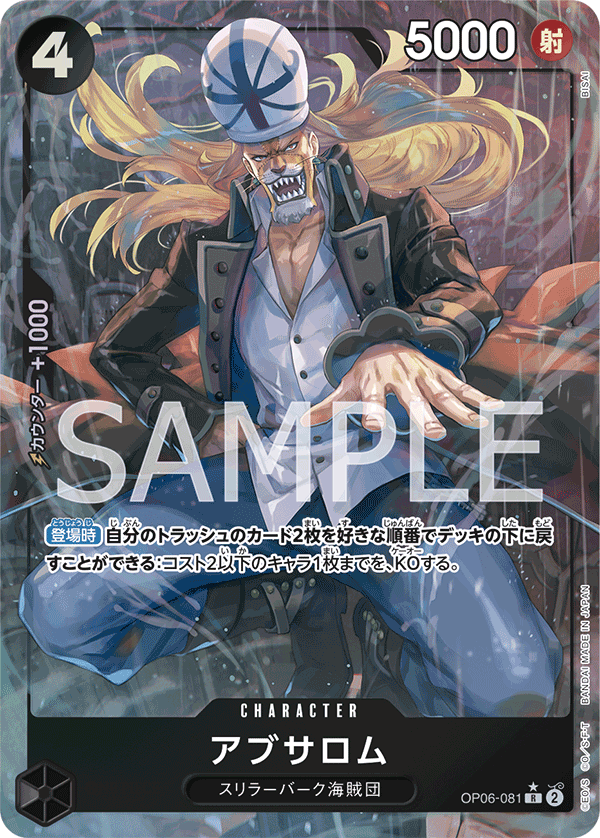 ONE PIECE CARD GAME ｢Wings of Captain｣  ONE PIECE CARD GAME OP06-081 Rare Parallel card  Absalom