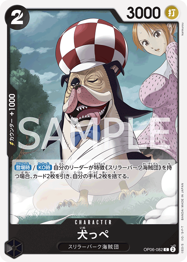 ONE PIECE CARD GAME ｢Wings of Captain｣  ONE PIECE CARD GAME OP06-082 Common card  Inuppe