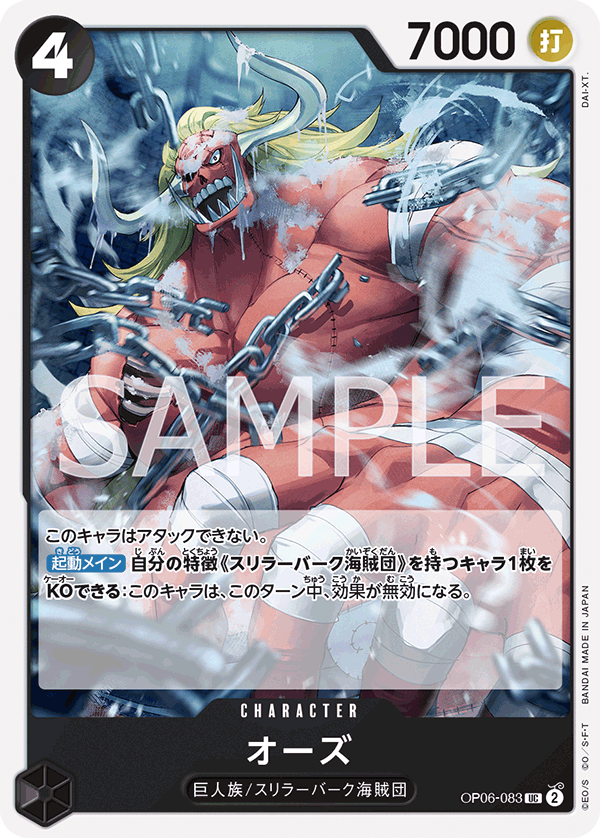 ONE PIECE CARD GAME ｢Wings of Captain｣  ONE PIECE CARD GAME OP06-083 Uncommon card  Oars