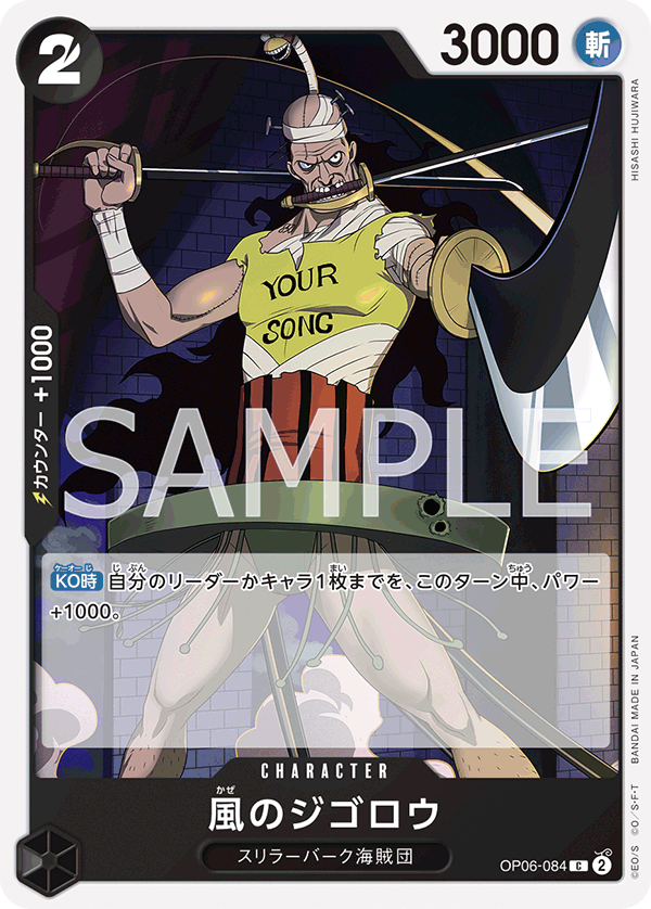 ONE PIECE CARD GAME ｢Wings of Captain｣  ONE PIECE CARD GAME OP06-084 Common card Jigoro of the Wind