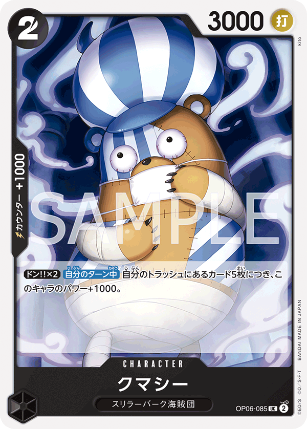 ONE PIECE CARD GAME ｢Wings of Captain｣  ONE PIECE CARD GAME OP06-085 Uncommon card  Kumacy