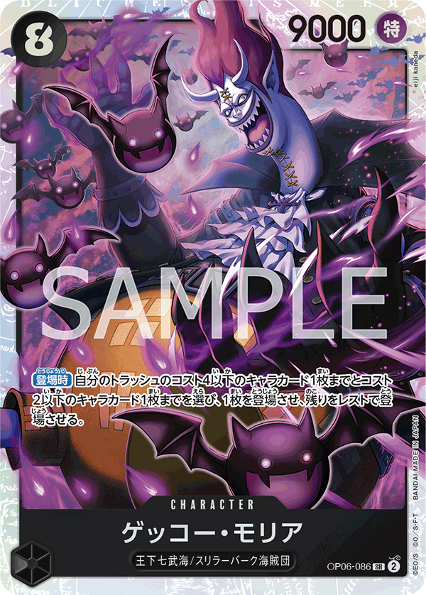 ONE PIECE CARD GAME ｢Wings of Captain｣  ONE PIECE CARD GAME OP06-086 Super Rare card Gecko Moria