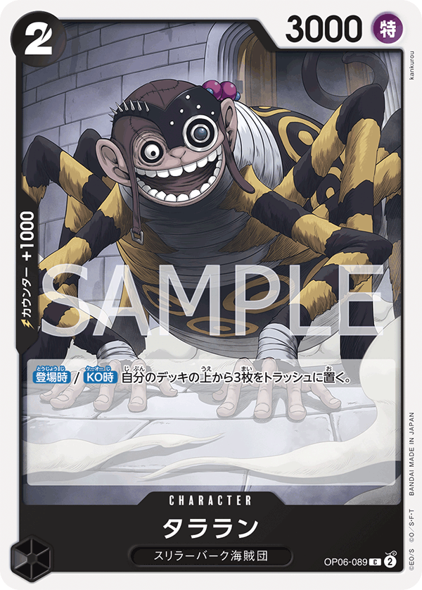 ONE PIECE CARD GAME ｢Wings of Captain｣  ONE PIECE CARD GAME OP06-089 Common card  Taralan