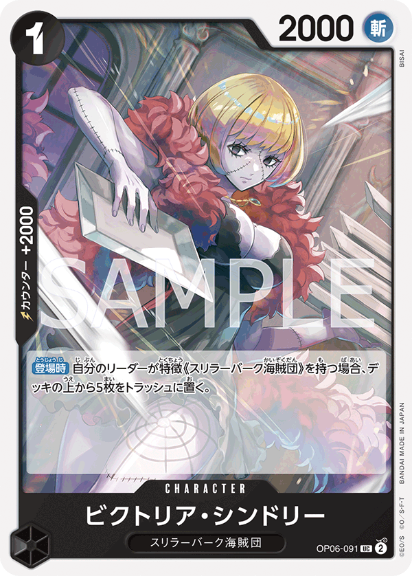 ONE PIECE CARD GAME ｢Wings of Captain｣  ONE PIECE CARD GAME OP06-091 Uncommon card Victoria Cindry