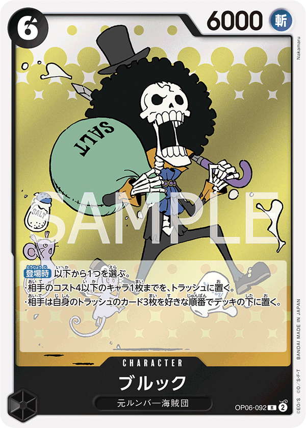 ONE PIECE CARD GAME ｢Wings of Captain｣  ONE PIECE CARD GAME OP06-092 Rare card  Brook