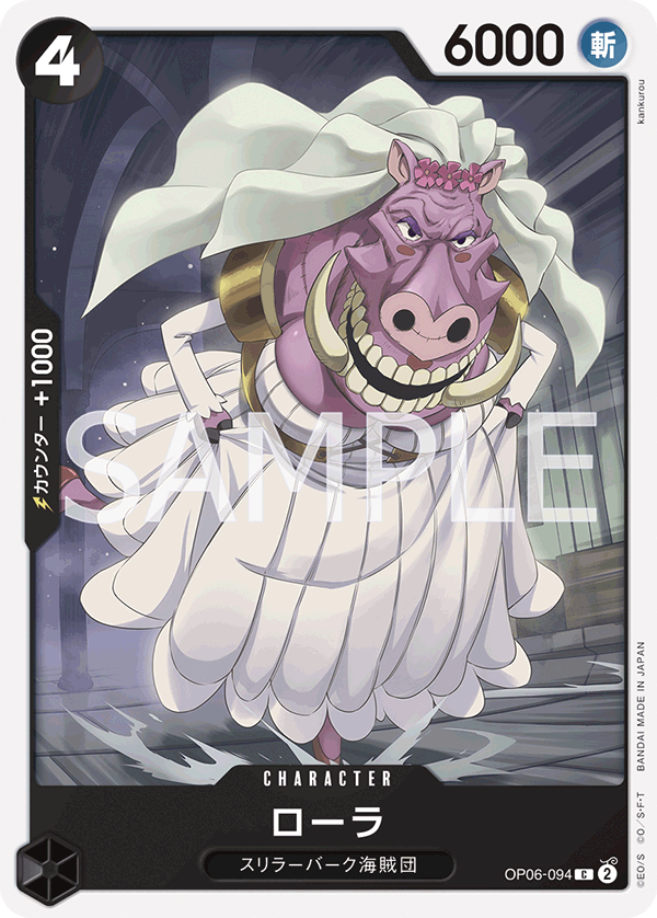 ONE PIECE CARD GAME ｢Wings of Captain｣  ONE PIECE CARD GAME OP06-094 Common card  Lola