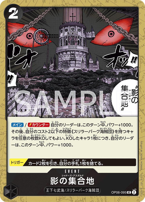 ONE PIECE CARD GAME ｢Wings of Captain｣  ONE PIECE CARD GAME OP06-095 Uncommon card Shadows Asgard