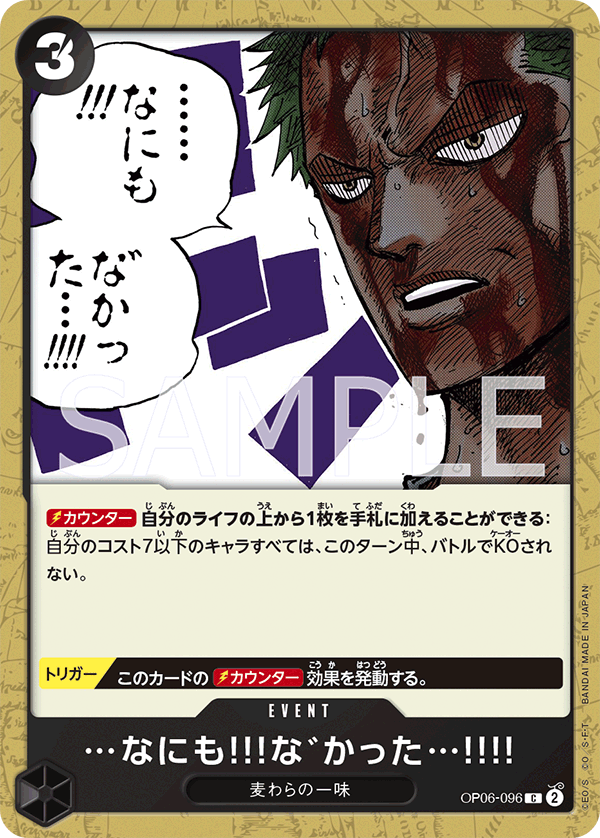 ONE PIECE CARD GAME ｢Wings of Captain｣  ONE PIECE CARD GAME OP06-096 Common card ...Nothing...at All!!!