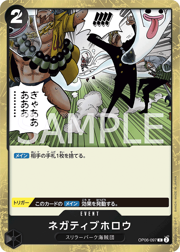 ONE PIECE CARD GAME ｢Wings of Captain｣  ONE PIECE CARD GAME OP06-097 Rare card Negative Hollow