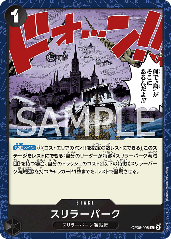 ONE PIECE CARD GAME ｢Wings of Captain｣  ONE PIECE CARD GAME OP06-098 Common card Thriller Bark