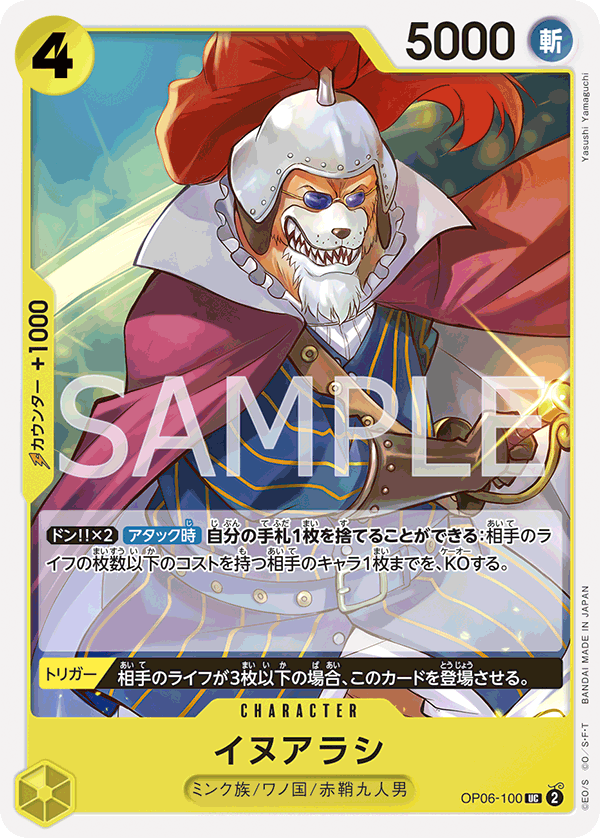 ONE PIECE CARD GAME ｢Wings of Captain｣  ONE PIECE CARD GAME OP06-100 Uncommon card  Inuarashi