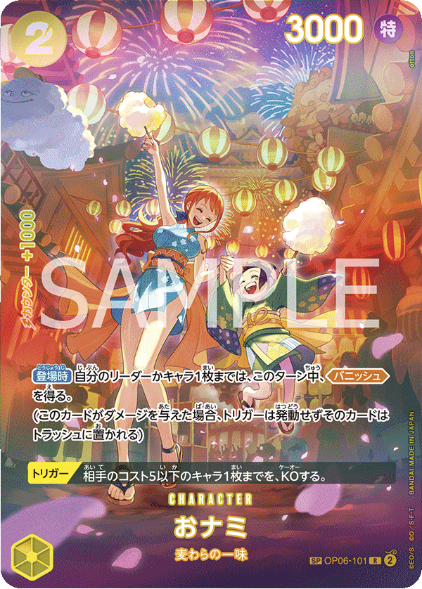 <p>ONE PIECE CARD GAME ｢500 Years in the Future｣</p> <p>ONE PIECE CARD GAME Special OP06-101 Rare card<br></p> <p>O-Nami</p>