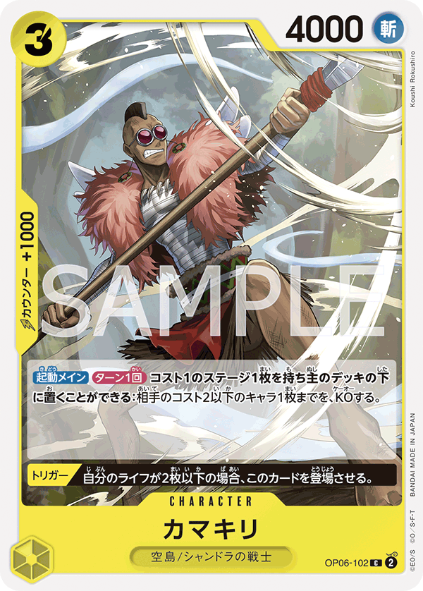 ONE PIECE CARD GAME ｢Wings of Captain｣  ONE PIECE CARD GAME OP06-102 Common card  Kamaki