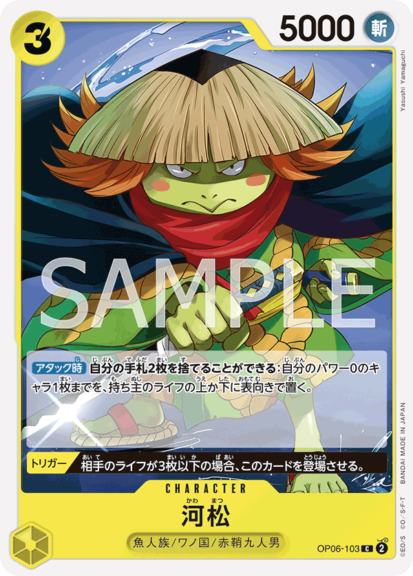 ONE PIECE CARD GAME ｢Wings of Captain｣  ONE PIECE CARD GAME OP06-103 Common card  Kawamatsu