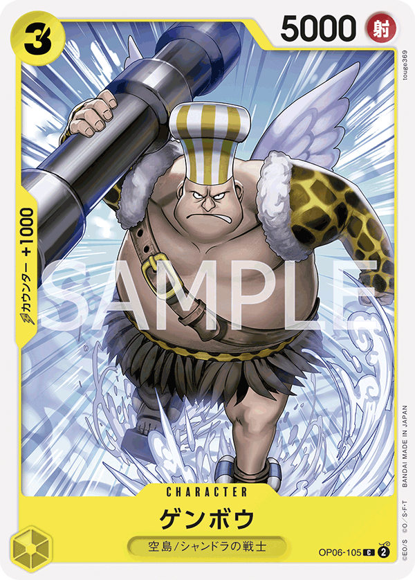 ONE PIECE CARD GAME ｢Wings of Captain｣  ONE PIECE CARD GAME OP06-105 Common card  Genbo