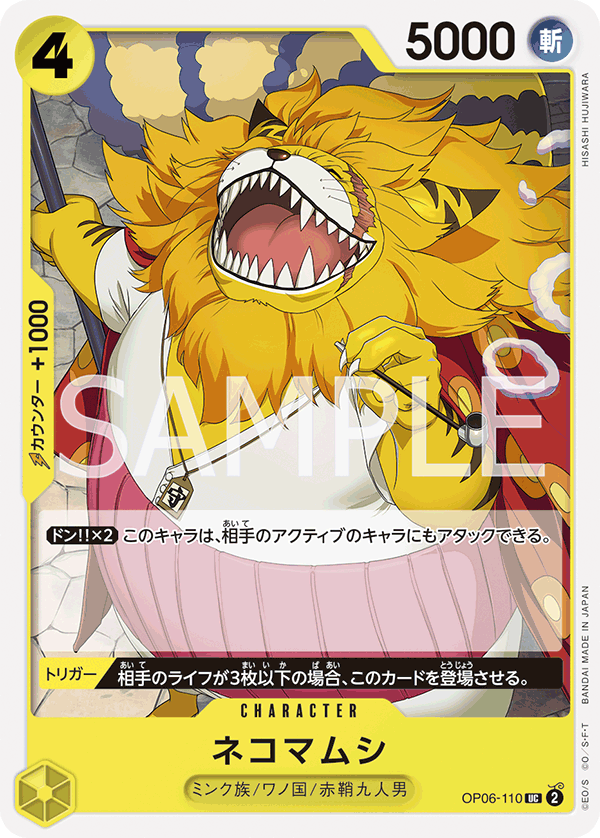 ONE PIECE CARD GAME ｢Wings of Captain｣  ONE PIECE CARD GAME OP06-110 Uncommon card Nekomamushi