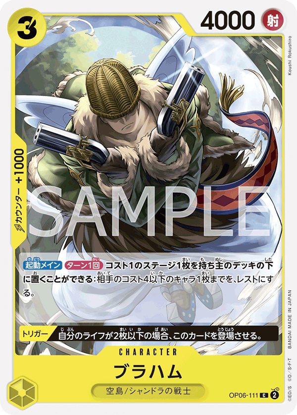 ONE PIECE CARD GAME ｢Wings of Captain｣  ONE PIECE CARD GAME OP06-111 Common card  Braham