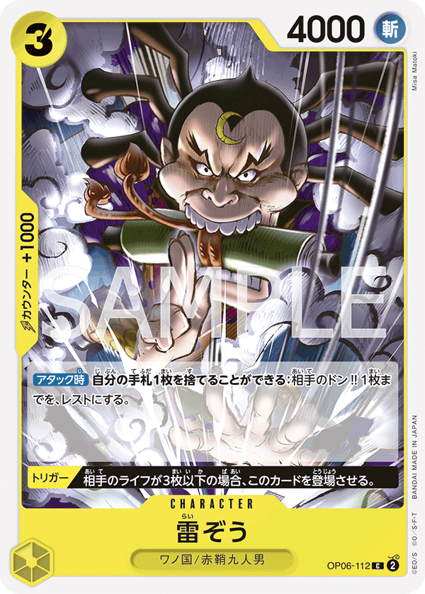 ONE PIECE CARD GAME ｢Wings of Captain｣  ONE PIECE CARD GAME OP06-112 Common card  Raizo