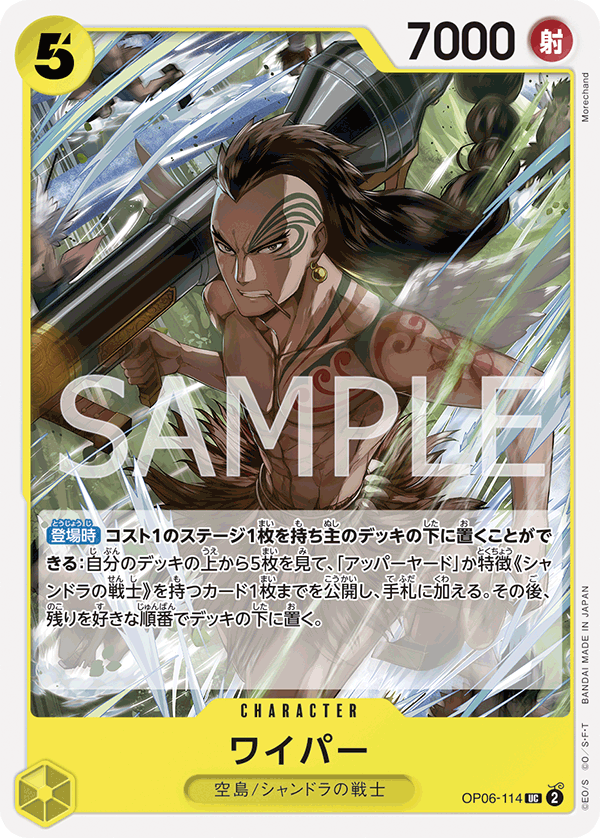 ONE PIECE CARD GAME ｢Wings of Captain｣  ONE PIECE CARD GAME OP06-114 Uncommon card  Wyper