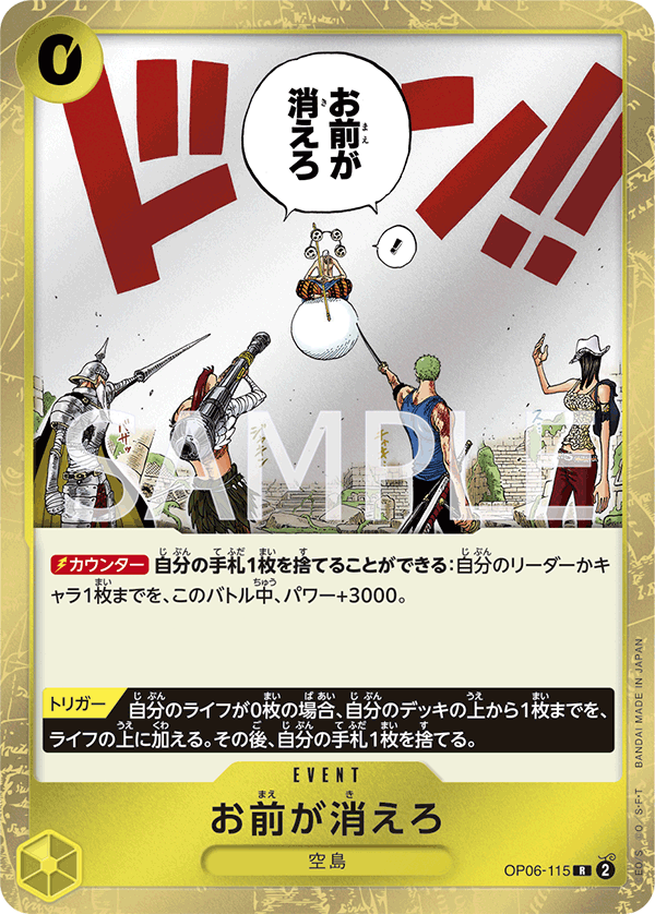 ONE PIECE CARD GAME ｢Wings of Captain｣  ONE PIECE CARD GAME OP06-115 Rare card You're the One Who Should Disappear.