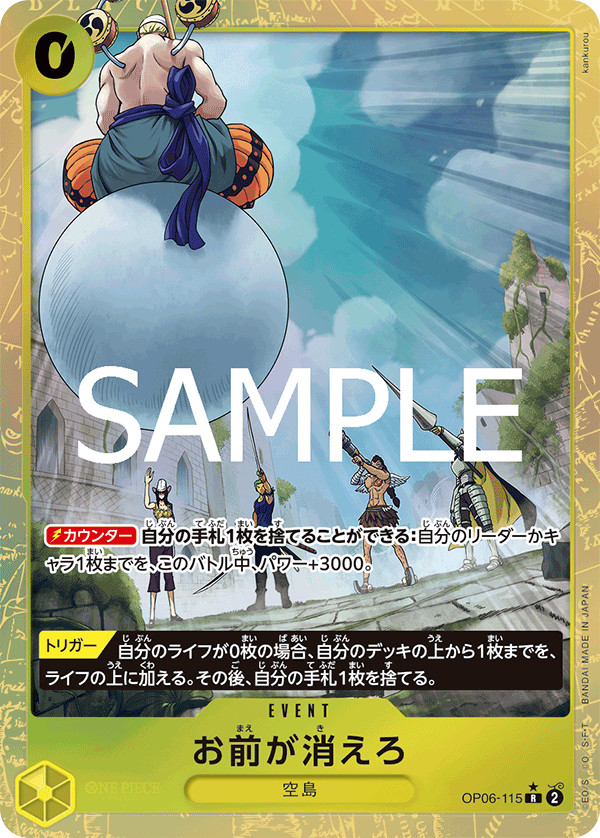 ONE PIECE CARD GAME ｢ONE PIECE CARD THE BEST vol.2｣

ONE PIECE CARD GAME OP06-115 Rare Parallel card [PRB02]

You're the One Who Should Disappear