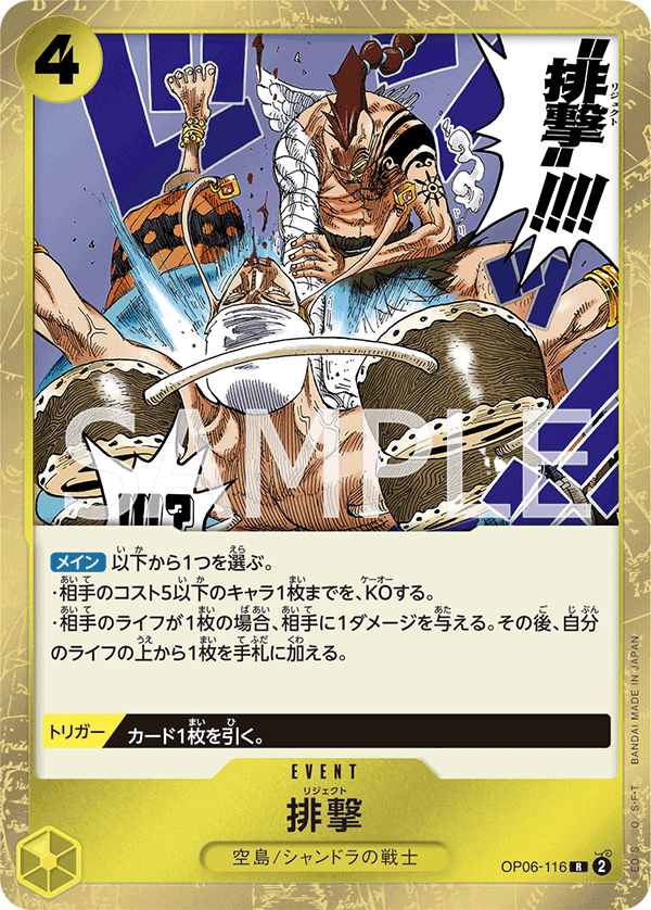 ONE PIECE CARD GAME ｢Wings of Captain｣  ONE PIECE CARD GAME OP06-116 Rare card  Reject