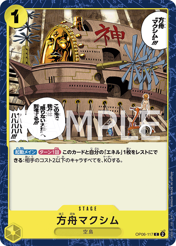 ONE PIECE CARD GAME ｢Wings of Captain｣  ONE PIECE CARD GAME OP06-117 Common card The Ark Maxim