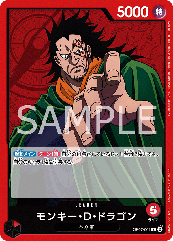 <p>ONE PIECE CARD GAME ｢500 Years in the Future｣</p> <p>ONE PIECE CARD GAME OP07-001 Leader card<br></p> <p>Monkey.D.Dragon</p>