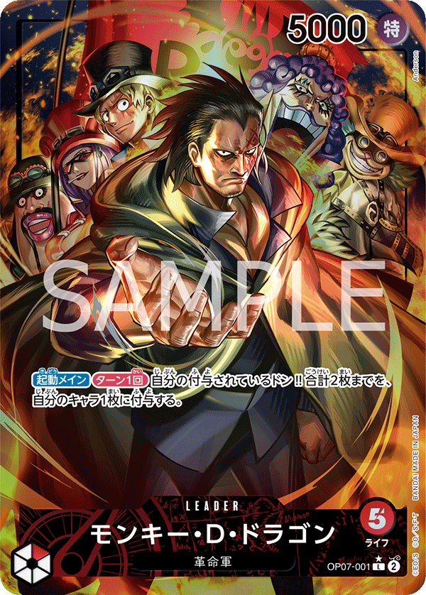 <p>ONE PIECE CARD GAME ｢500 Years in the Future｣</p> <p>ONE PIECE CARD GAME OP07-001 Leader Parallel card<br></p> <p>Monkey.D.Dragon</p>