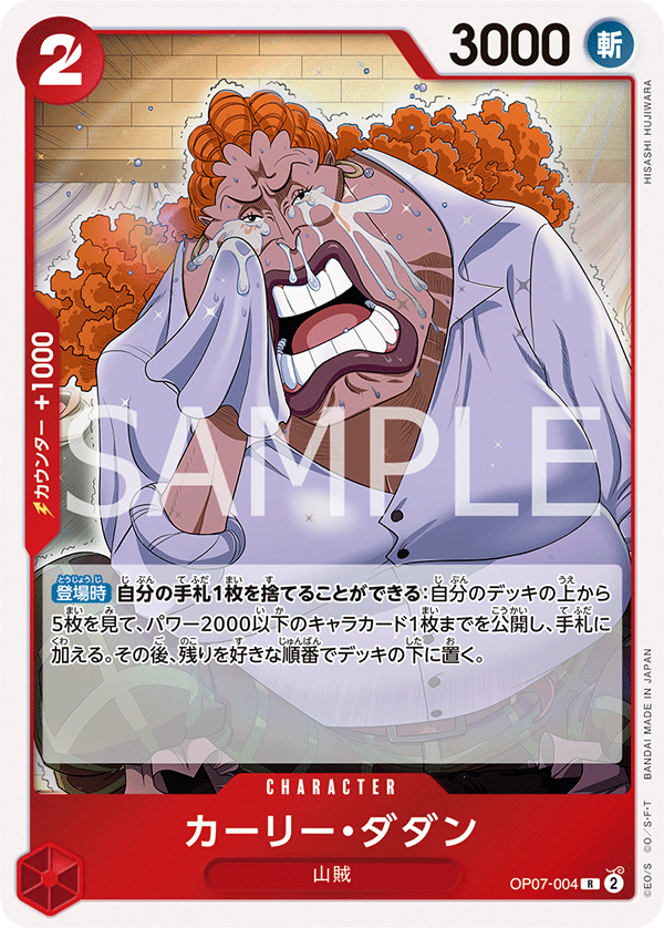 <p>ONE PIECE CARD GAME ｢500 Years in the Future｣</p> <p>ONE PIECE CARD GAME OP07-004 Rare card</p> <p>Curly.Dadan</p>