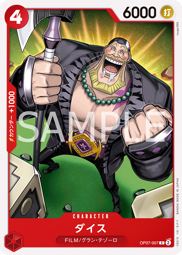 <p>ONE PIECE CARD GAME ｢500 Years in the Future｣</p> <p>ONE PIECE CARD GAME OP07-007 Common card</p> <p>Dice</p>