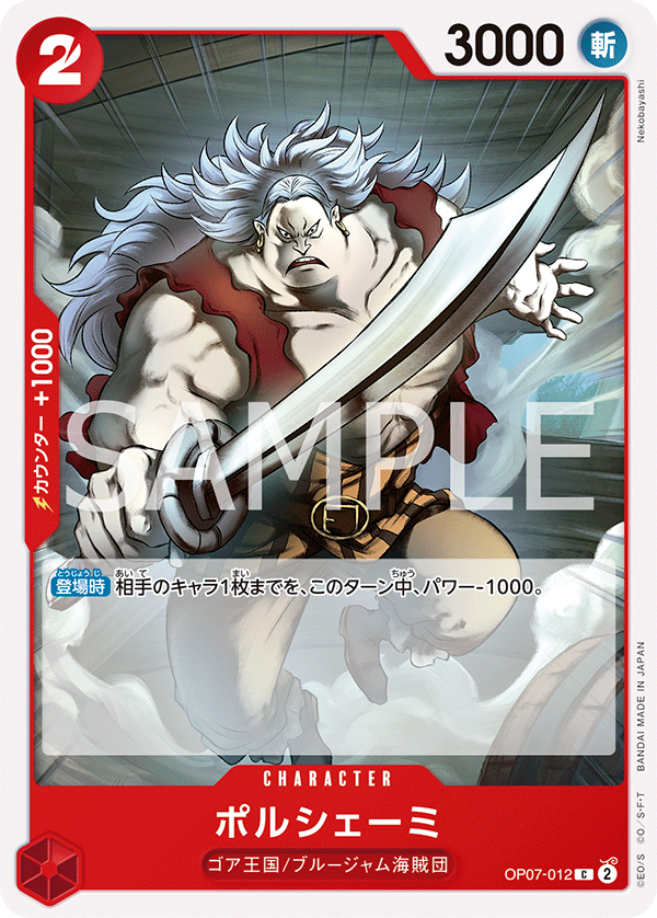 <p>ONE PIECE CARD GAME ｢500 Years in the Future｣</p> <p>ONE PIECE CARD GAME OP07-012 Common card</p> <p>Porchemy</p>