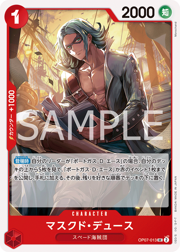 <p>ONE PIECE CARD GAME ｢500 Years in the Future｣</p> <p>ONE PIECE CARD GAME OP07-013 Uncommon card</p> <p>Masked Deuce</p>