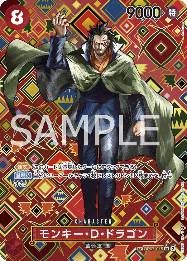 ワンピース カードゲーム ONE PIECE MONKEY D. DRAGON #015 OP07-015_p2.png?v=1725932883&