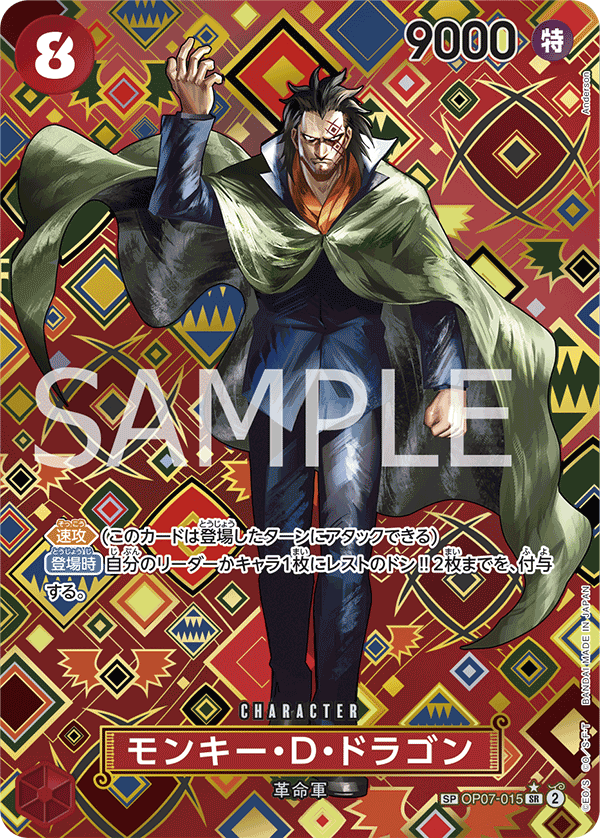 ONE PIECE CARD GAME ｢Emperors in the New World｣

ONE PIECE CARD GAME SPECIAL OP07-015 Super Rare card

Monkey D. Dragon