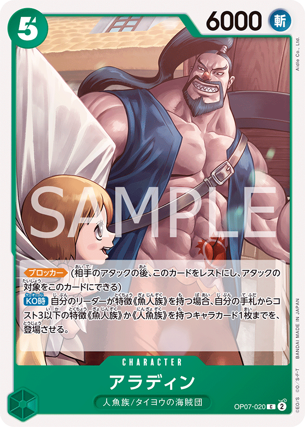 <p>ONE PIECE CARD GAME ｢500 Years in the Future｣</p> <p>ONE PIECE CARD GAME OP07-020 Common card</p> <p>Aladine</p>