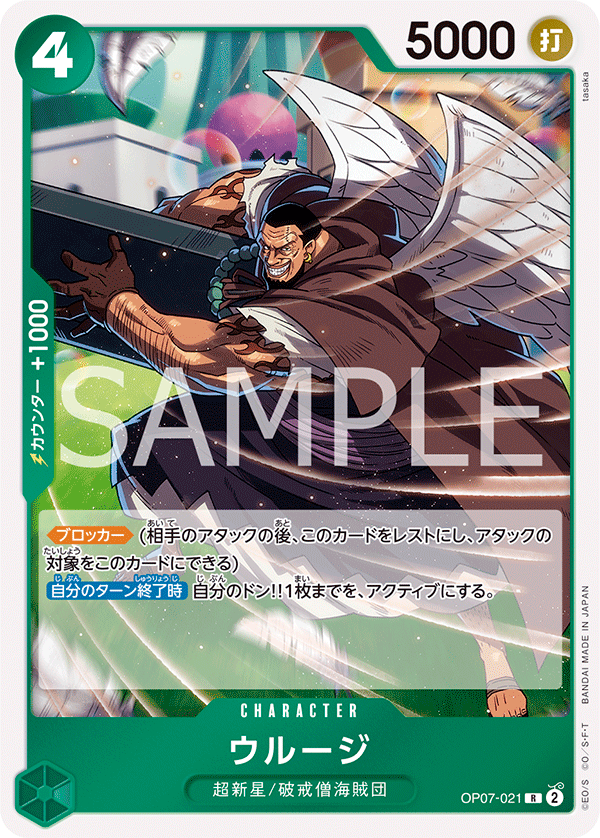 <p>ONE PIECE CARD GAME ｢500 Years in the Future｣</p> <p>ONE PIECE CARD GAME OP07-021 Rare card</p> <p>Urouge</p>