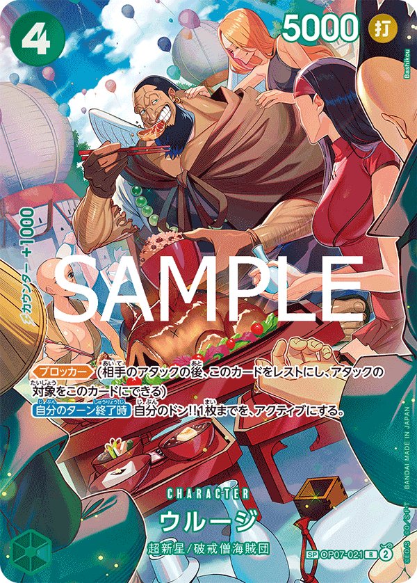 ONE PIECE CARD GAME ｢Royal Blood｣

ONE PIECE CARD GAME Special OP07-021 Rare card [OP-10]

Urouge