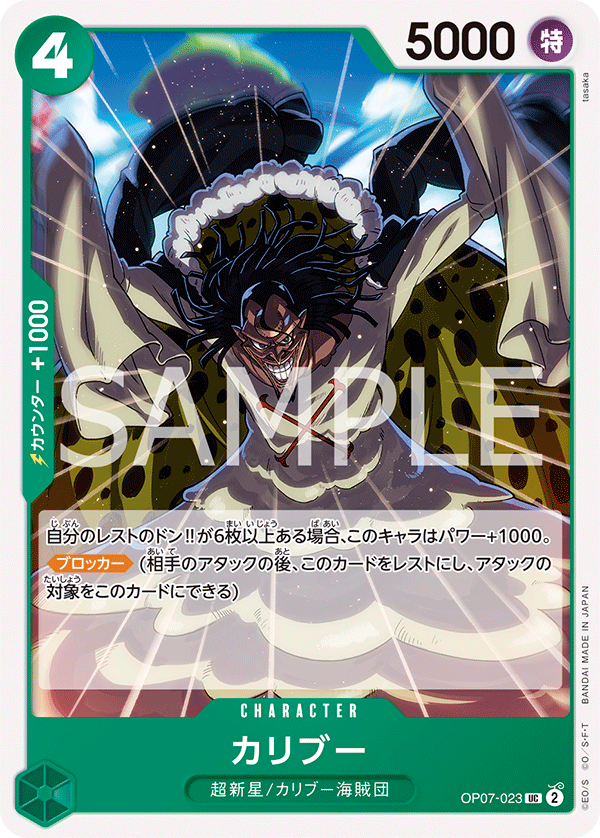 <p>ONE PIECE CARD GAME ｢500 Years in the Future｣</p> <p>ONE PIECE CARD GAME OP07-023 Uncommon card</p> <p>Caribou</p>