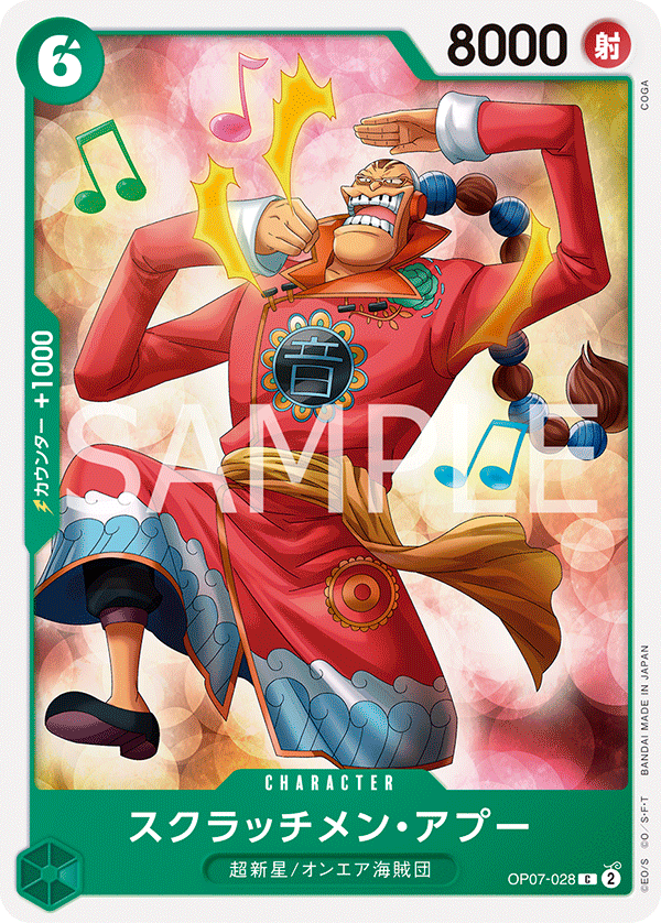 <p>ONE PIECE CARD GAME ｢500 Years in the Future｣</p> <p>ONE PIECE CARD GAME OP07-028 Common card</p> <p>Scratchmen Apoo</p>