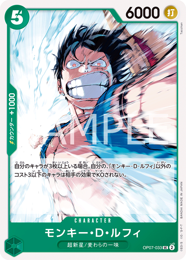 <p>ONE PIECE CARD GAME ｢500 Years in the Future｣</p> <p>ONE PIECE CARD GAME OP07-033 Uncommon card</p> <p>Monkey.D.Luffy</p>